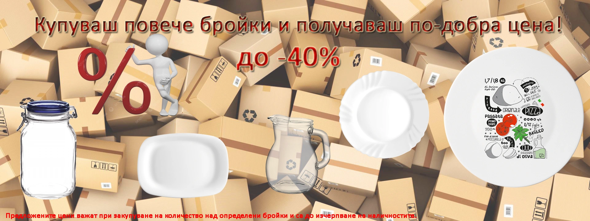 Отстъпка за повече от един брой